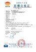 Chine Chongqing Shanyan Crane Machinery Co., Ltd. certifications